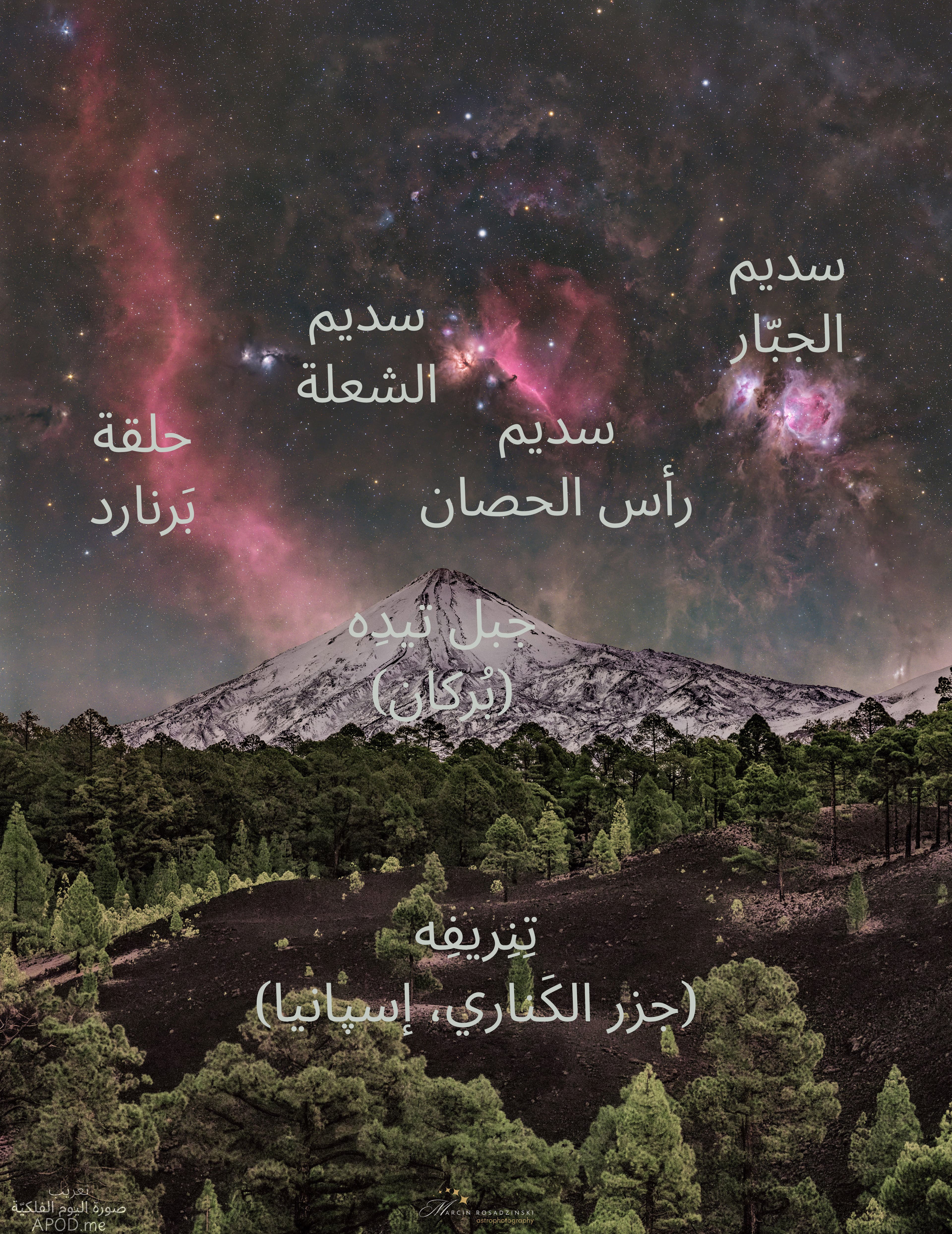 نسخة توضيحيّة عنونت فيها سدم الجبّار والشعلة ورأس الحصان وحلقة بَرنارد وجبل تيده (بُركان) وتِنِريفِه (جزر الكَناري، إسپانيا)