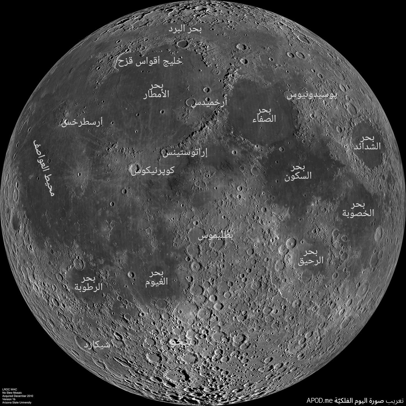 نسخة توضيحيّة عنونت فيها الكثير من البحار والفوّهات