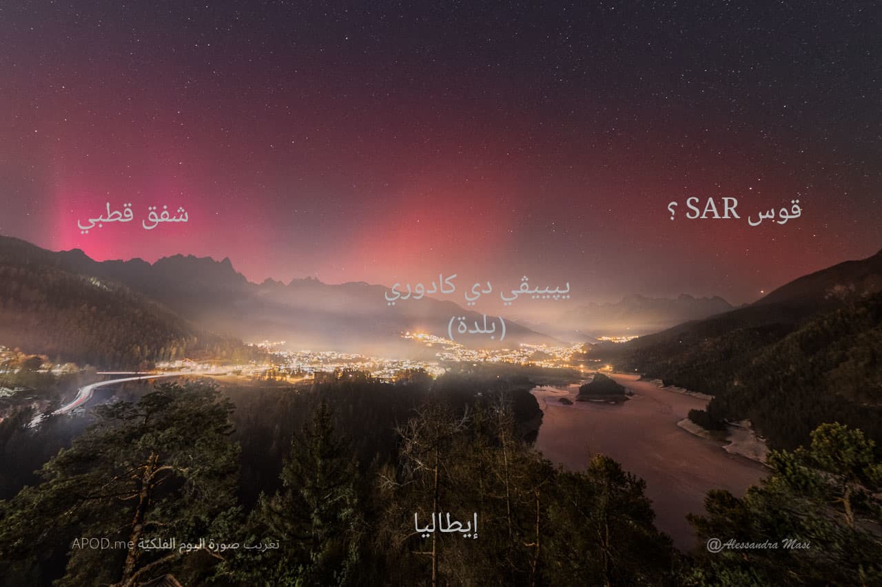 نسخة توضيحيّة عنون فيها الشفق القطبي وقوس SAR والبلدة