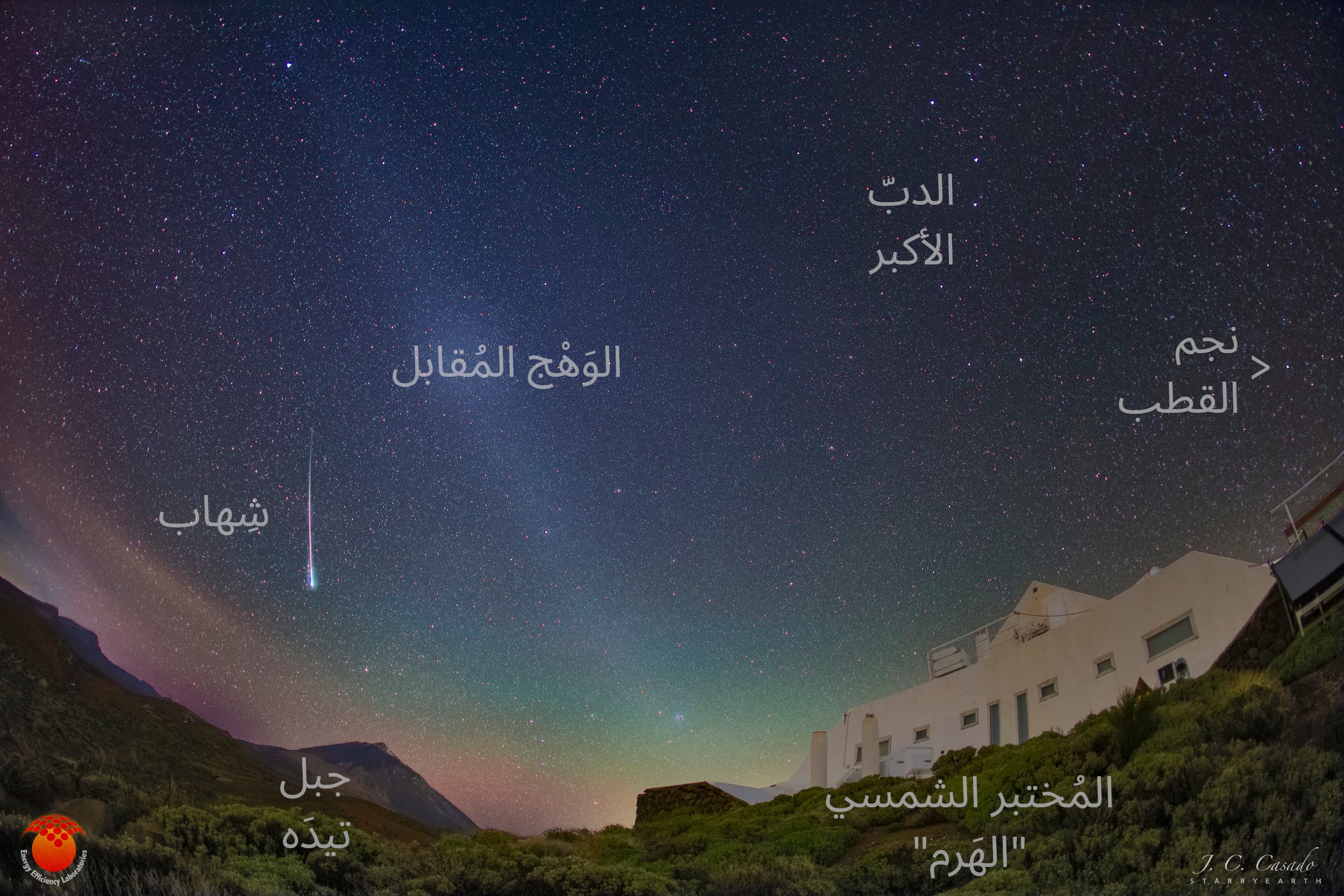 صورة لسماء الليل مزدانة بالنجوم وعلى يسار الصورة شهاب ساطع ينزل نحو خطّ الأفق باتّجاه جبل تيد، أمّا على يمين أسفل الصورة فيبدو مبنى مختبر "الهرم" الشمسي، وفي وسط السماء يلمع ضوء خافت كشريط طويل من أعلى اليسار إلى أسفل وسط الصورة وهو الوهج المقابل. وعلى امتداد الأفق يبدو انعكاس ضوءٍ باهت بألوان قوس قزح. ومن أبرز النجوم الظاهرة في السماء نجوم كوكبة بنات نعش الكبرى.