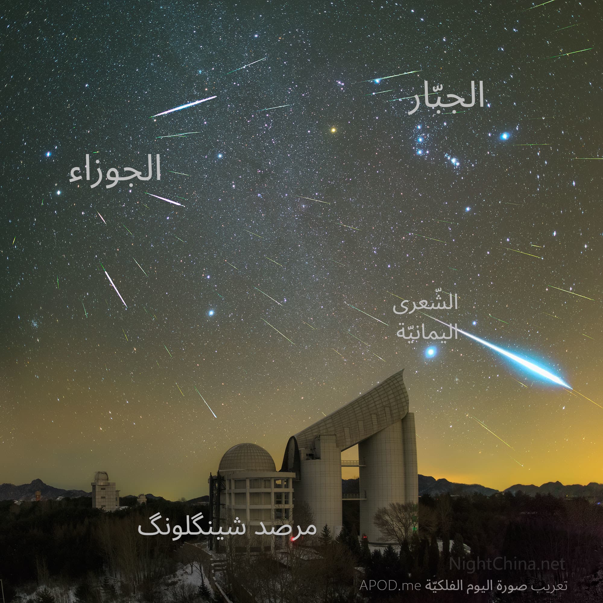 نسخة توضيحية عنون عليها مكان كوكبتي الجبّار والجوزاء ونجم الشعرى اليمانيّة وكذلك المرصد