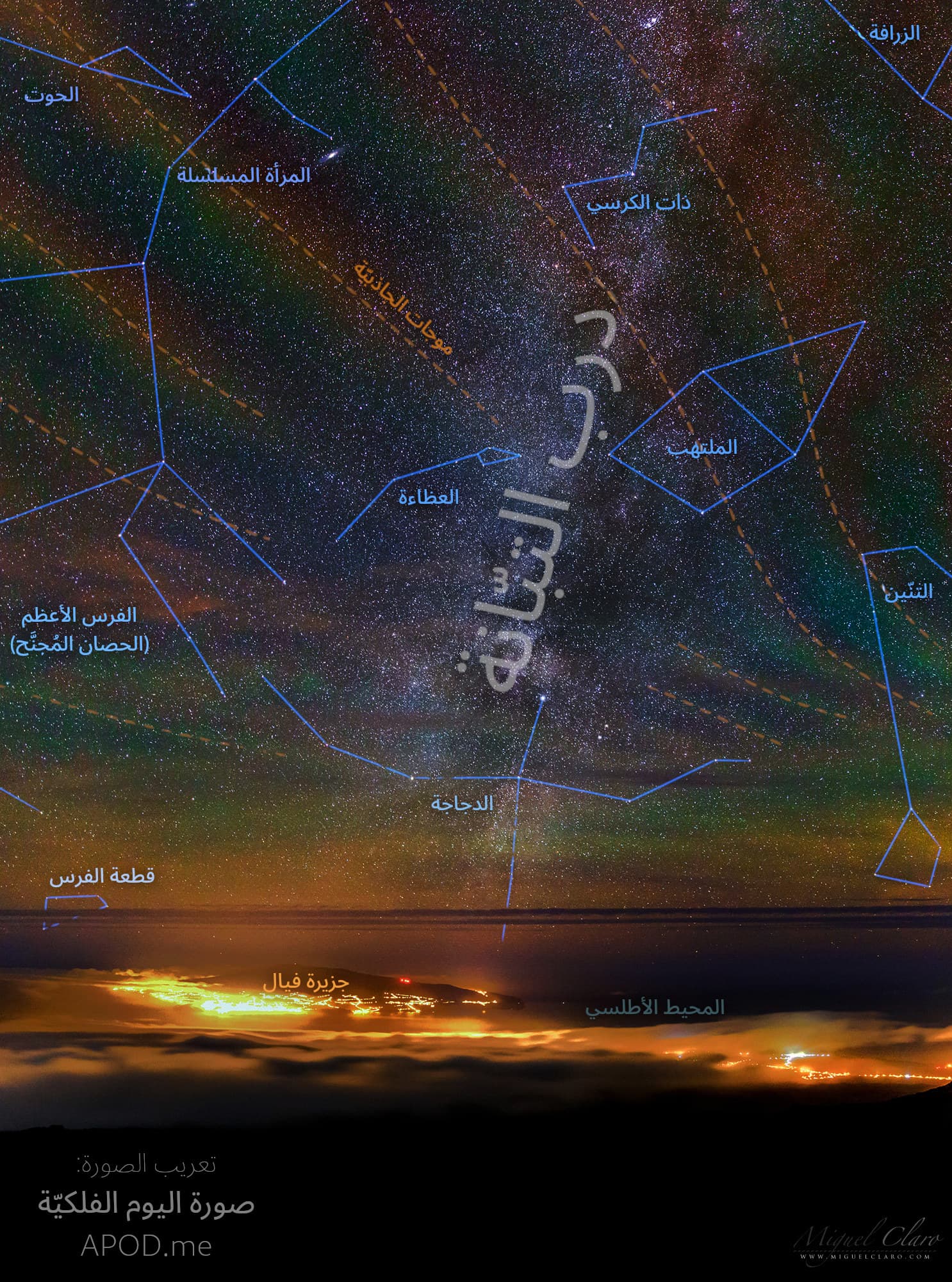 سماء متوهّجة بألوان قوس قزح المتكرّرة وُضّحت خطوط موجات الجاذبيّة عليها وعُنونت بأسماء الكوكبات التي تظهر فيها، وهي من اليمين إلى اليسار ومن أعلى إلى أسفل: الزرافة، ذات الكرسي، المرأة المسلسلة، الحوت، الملتهب، العظاءة، الفرس الأعظم، التنّين، الدجاجة، وقطعة الفرس. يظهر تحتها المحيط الأطلسي وفيه جزيرة فيال.
