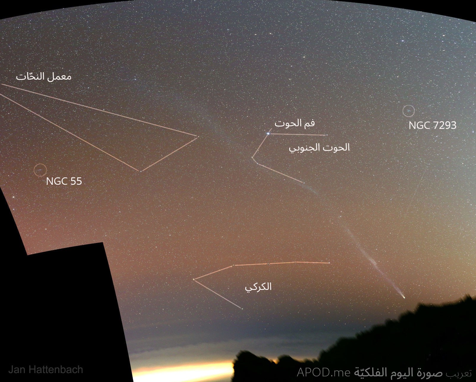 الصورة ووضّحت عليها كوكبة الحوت الجنوبي مع نجم فم الحوت وكوكبة معمل النحّات وكوكبة الكركي وكل من إن‌جي‌سي 7293 و55