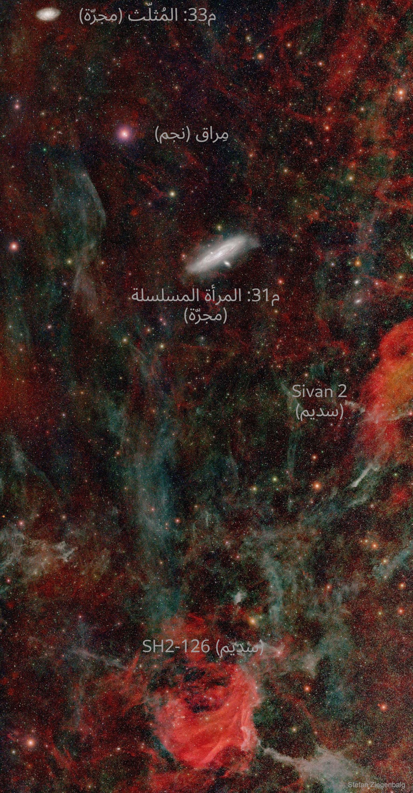 نسخة معنونة من الصورة وُضّح عليها كل من مجرة المثلث م33 ونجم المِراق ومجرة المرأة المسلسلة م31 وسديمي Sivan 2 وَ SH2-126.