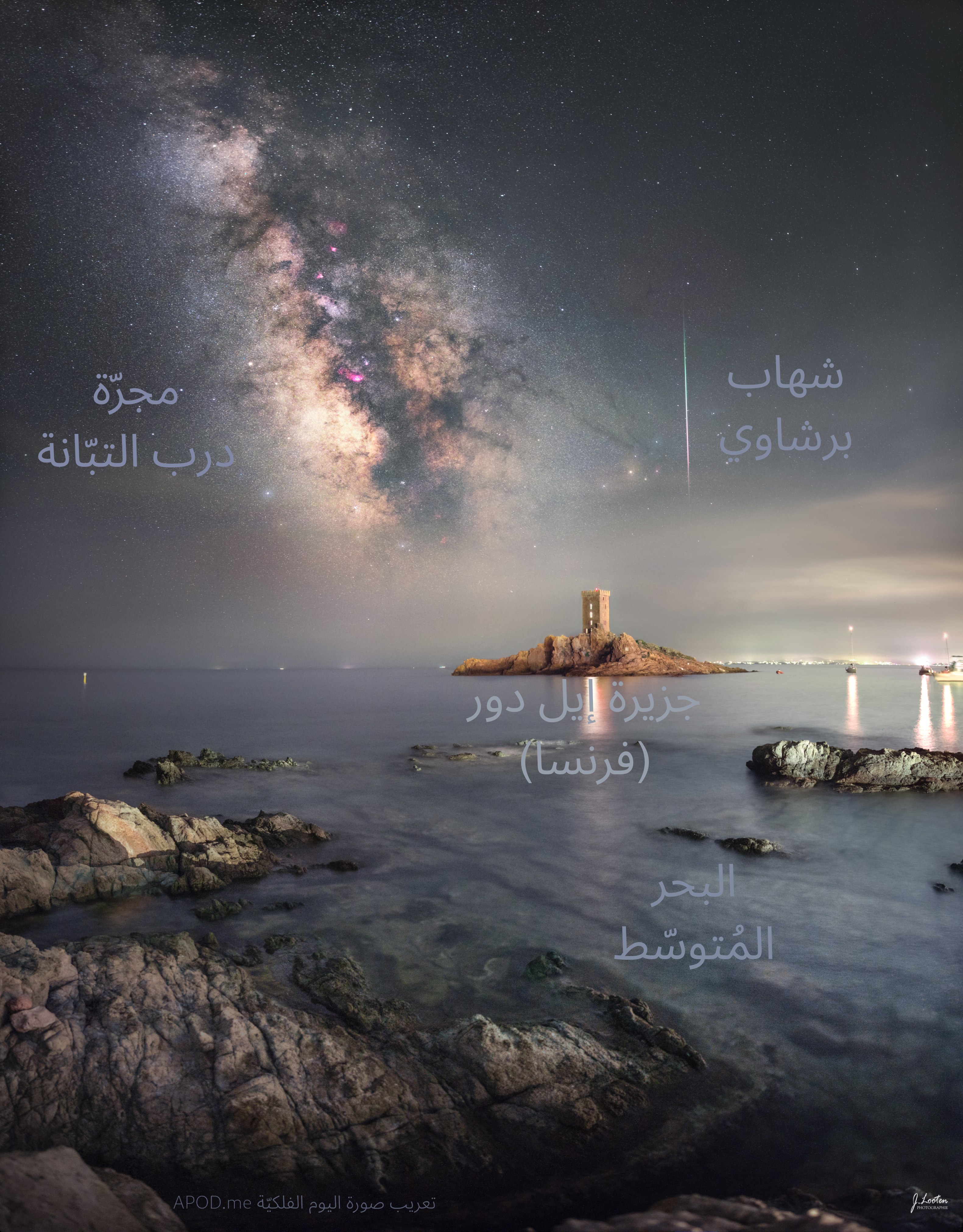 نسخة معنونة من الصورة وضّح فيها الشهاب والمجرّة والجزيرة والبحر